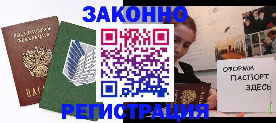 где прописаться в Белой Калитве