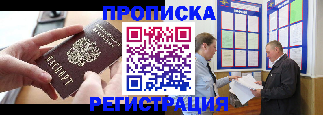 временная регистрация для всех в Белой Калитве